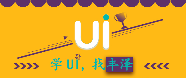 UI设计培训科补之PS中文字工具小技巧