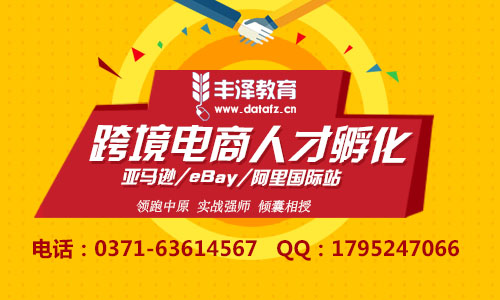 郑州eBay培训：跨境电商竟然打造专属流量？